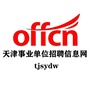 天津事业单位招聘信息网ico