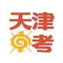 天津中招网公众号ico