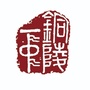 铜陵市第一中学ico