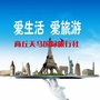 商丘天马国际旅行社公众号ico