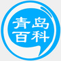 青岛百科ico