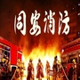 厦门同安消防ico