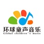 环球童声音乐ico