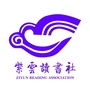 广外紫云读书社ico