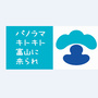 富山县观光公众号ico