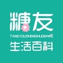 糖友生活百科ico