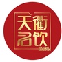 天衢名饮ico