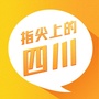 指尖上的四川公众号ico
