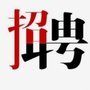 台前招聘求职网ico