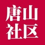 唐山社区优选ico