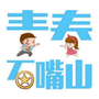 石嘴山共青团ico