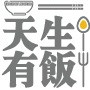 天生有HAO饭公众号ico