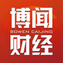 博闻财经ico