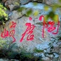 陶唐峪公众号ico