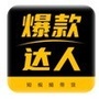 爆款达人APP公众号ico
