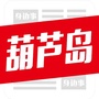 葫芦岛身边事ico