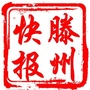 滕州快报ico