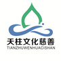 天柱文化慈善ico