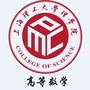 上海理工大学高等数学公众号ico