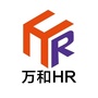 万和HR资讯公众号ico