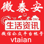 微泰安公众号ico