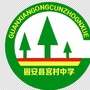 河北省固安县宫村中学ico