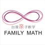 台湾亲子数学ico