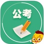 安徽公务员考试帮手公众号ico