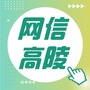 网信高陵ico
