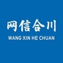 网信合川ico