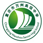 万州中学ico
