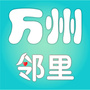 万州邻里ico