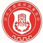 河北文昌阁律师事务所ico
