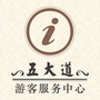 五大道游客中心公众号ico