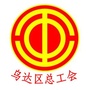 乌达区总工会ico