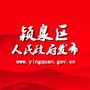 阜阳市颍泉区人民政府发布ico