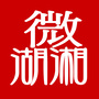 微湖湘ico