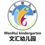 文汇幼儿园ico