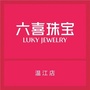 六喜珠宝温江店ico