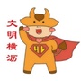文明横沥ico