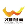 文明乌海ico