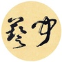 闻艺金沙ico