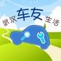 武汉车友生活公众号ico