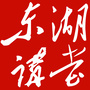 东湖讲堂ico