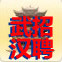 武汉招聘宝公众号ico