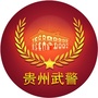 贵州武警公众号ico