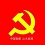 中国钼都山水金堆ico