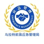 乌拉特前旗应急管理局ico