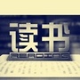 唯美读书会ico