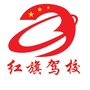 渭南市红旗驾校ico